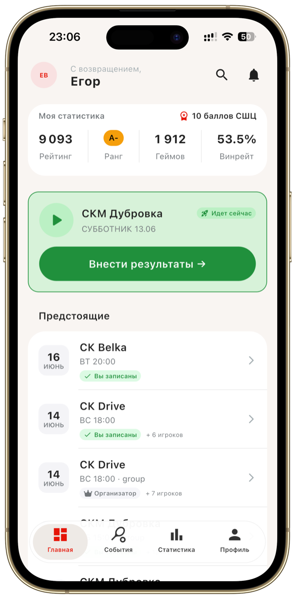 Приложение СКВОШ СУББОТНИК