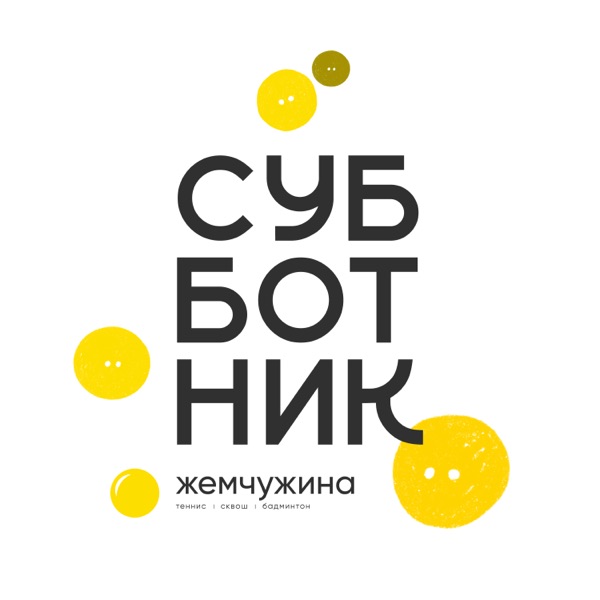 СЦ Жемчужина